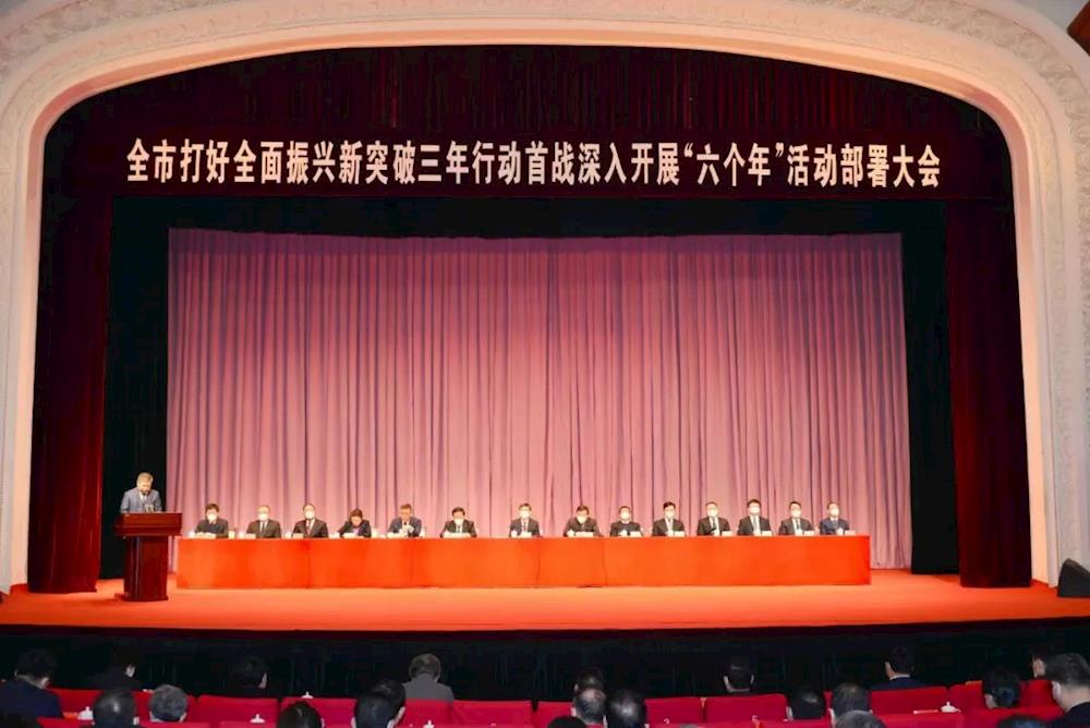 我市召开打好全面振兴新突破三年行动首战深入开展“六个年”活动部署大会