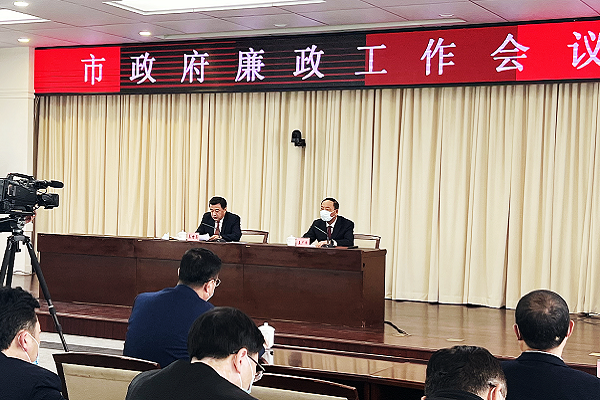 市政府召开第二次廉政工作会议
