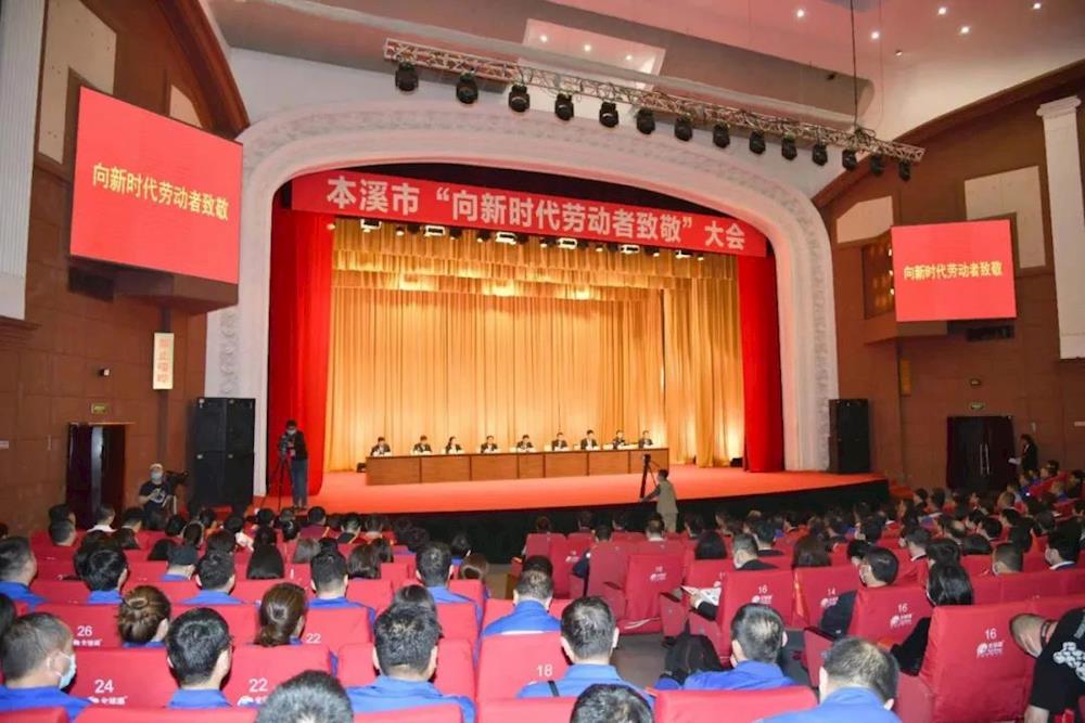 向新时代劳动者致敬大会召开 