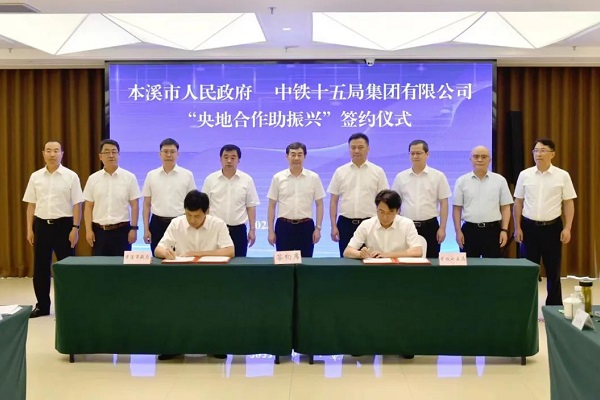 市政府与中铁十五局集团签署战略合作框架协议