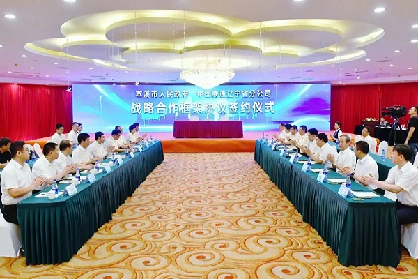 市政府与中国联通辽宁省分公司签署战略合作框架协议