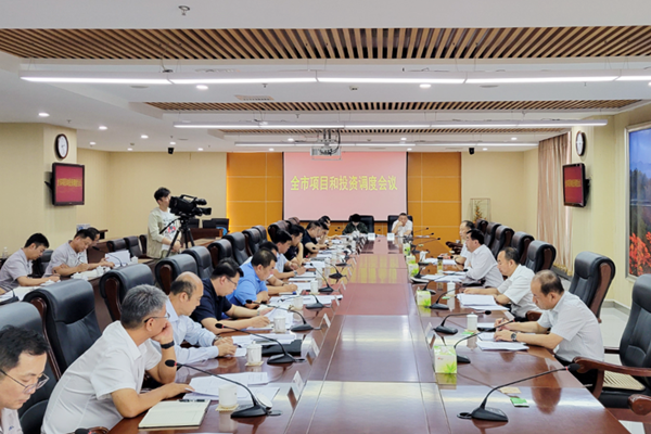 市政府召开项目和投资调度会议