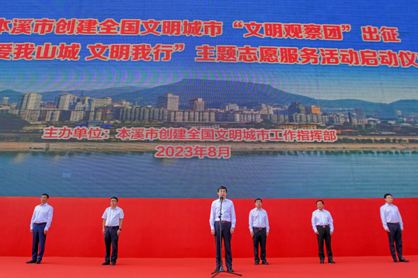 我市启动创建全国文明城市“文明观察团”出征暨“爱我山城 文明我行”主题志愿服务活动