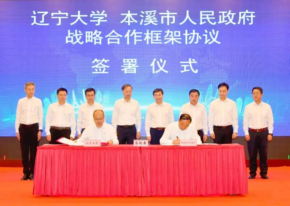 我市与辽宁大学举行协同发展会商会议