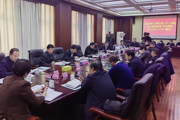 市政府召开十七届四次全体（扩大）会议暨本溪全面振兴新突破三年行动指挥部第九次会议及“六个年”调度会议