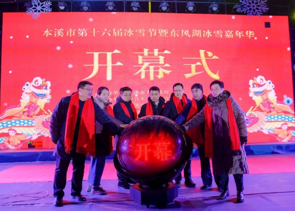 我市第十六届冰雪节暨东风湖冰雪嘉年华开幕