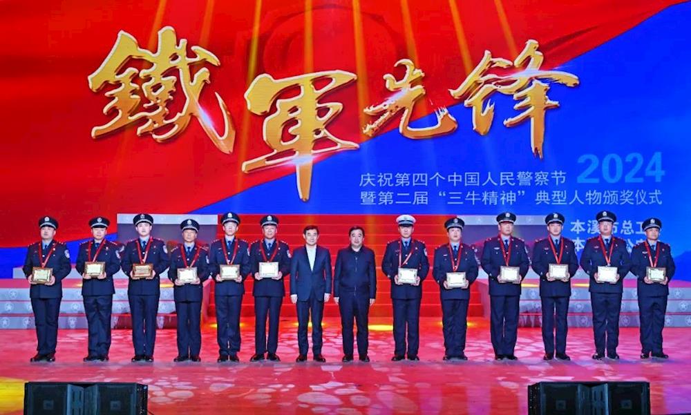 市公安局举行庆祝第四个中国人民警察节暨第二届“三牛”精神典型人物颁奖仪式