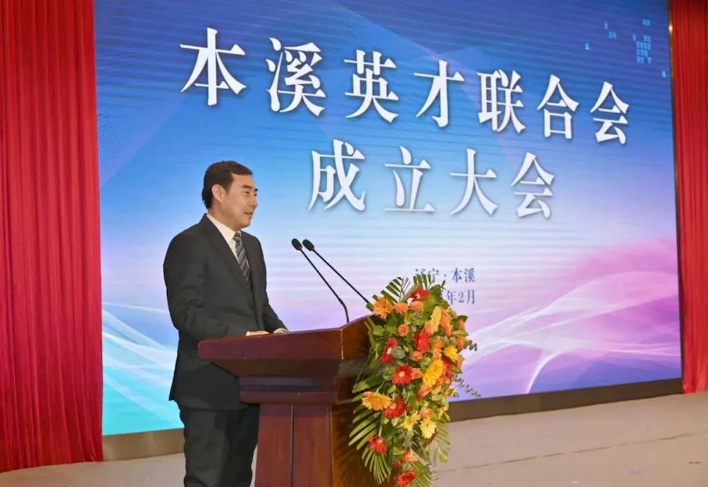 本溪英才联合会揭牌成立