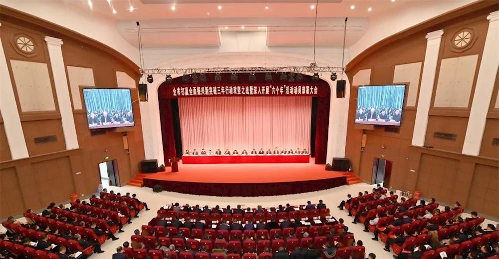 全市打赢全面振兴新突破三年行动攻坚之战暨深入开展“六个年”活动动员部署大会召开