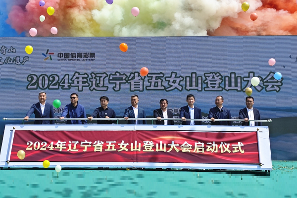 2024年辽宁省五女山登山大会在我市举行