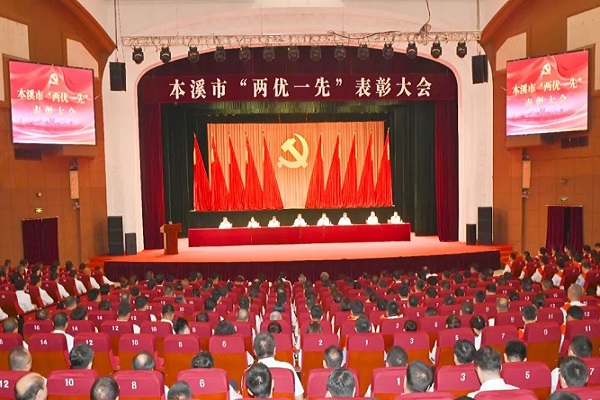 全市“两优一先”表彰大会召开