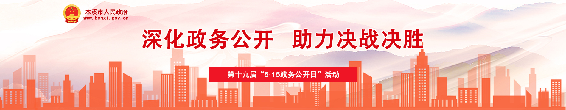 5·15政务公开日
