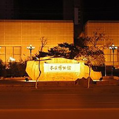 博物馆
