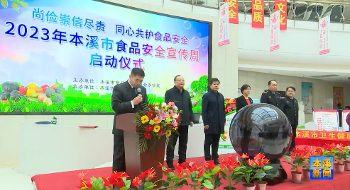 2023年全市食品安全宣传周活动启动