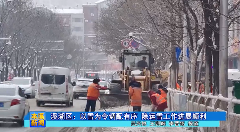 升温加热！我市各供暖企业多举措应对寒潮天气