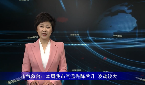 市气象台：本周我市气温先降后升 波动较大