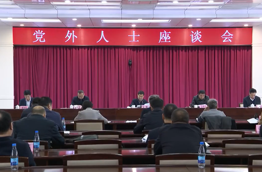 中共本溪市委召开党外人士座谈会