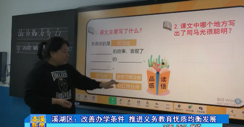 溪湖区：改善办学条件 推进义务教育优质均衡发展