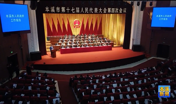 深入学习贯彻习近平新时代中国特色社会主义思想 坚决打赢三年行动决胜之战 奋力谱写中国式现代化本溪篇章市十七届人大四次会议今日开幕