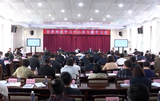 市委理论学习中心组召开消防安全知识专题学习会