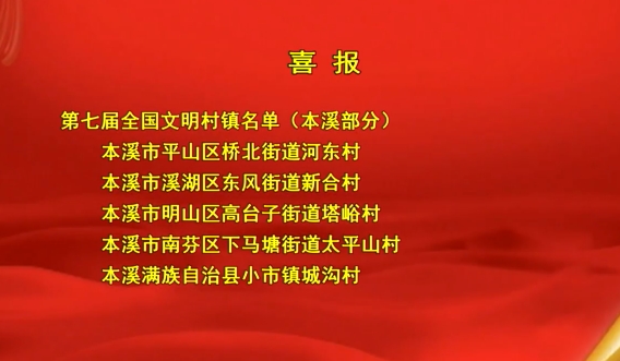 喜报
