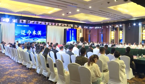 我市举办“浙商本溪行”活动