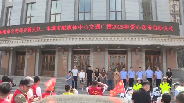 “蓝丝带”飘扬 爱心送考再启航