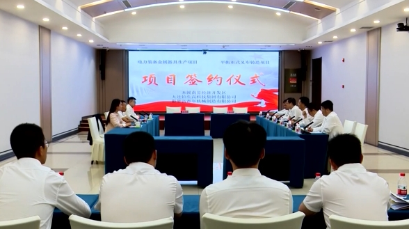 南芬区两大重点项目签约落地 总投资2亿元助力铁基产业链升级